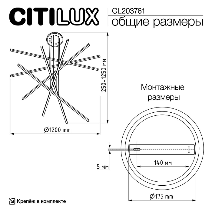 Люстра Citilux CL203761