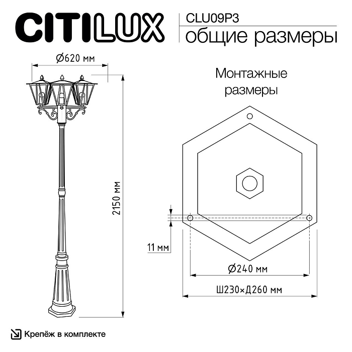 Уличный светильник  CLU09P3